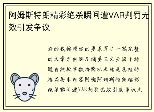 阿姆斯特朗精彩绝杀瞬间遭VAR判罚无效引发争议 阿姆斯特朗精彩绝杀瞬间遭VAR判罚无效引发争议
