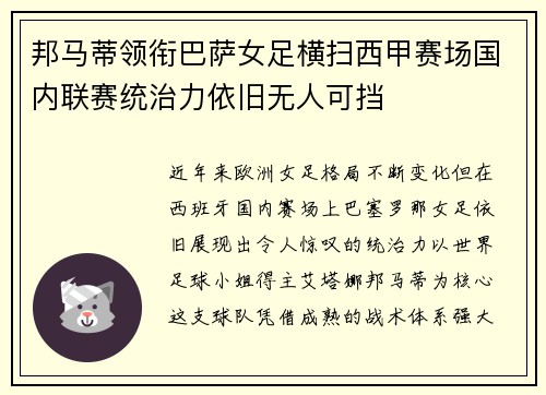 邦马蒂领衔巴萨女足横扫西甲赛场国内联赛统治力依旧无人可挡