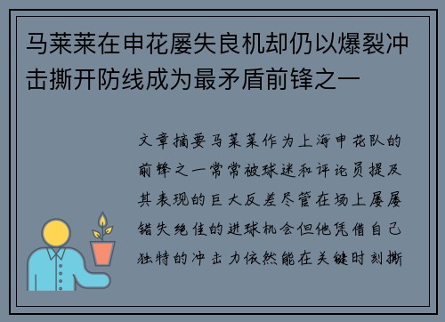 马莱莱在申花屡失良机却仍以爆裂冲击撕开防线成为最矛盾前锋之一 马莱莱在申花屡失良机却仍以爆裂冲击撕开防线成为最矛盾前锋之一