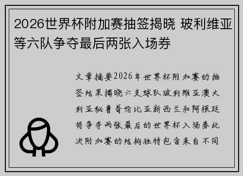 2026世界杯附加赛抽签揭晓 玻利维亚等六队争夺最后两张入场券
