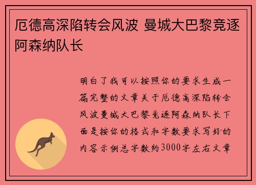 厄德高深陷转会风波 曼城大巴黎竞逐阿森纳队长 厄德高深陷转会风波 曼城大巴黎竞逐阿森纳队长