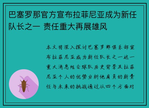 巴塞罗那官方宣布拉菲尼亚成为新任队长之一 责任重大再展雄风 巴塞罗那官方宣布拉菲尼亚成为新任队长之一 责任重大再展雄风