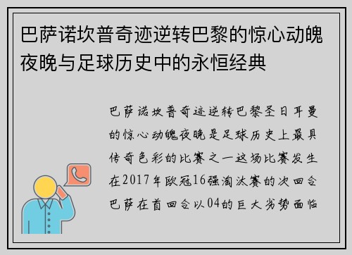 巴萨诺坎普奇迹逆转巴黎的惊心动魄夜晚与足球历史中的永恒经典 巴萨诺坎普奇迹逆转巴黎的惊心动魄夜晚与足球历史中的永恒经典