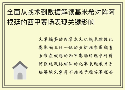 全面从战术到数据解读基米希对阵阿根廷的西甲赛场表现关键影响 全面从战术到数据解读基米希对阵阿根廷的西甲赛场表现关键影响