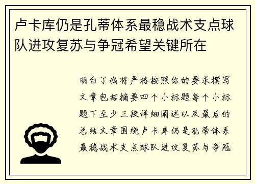 卢卡库仍是孔蒂体系最稳战术支点球队进攻复苏与争冠希望关键所在 卢卡库仍是孔蒂体系最稳战术支点球队进攻复苏与争冠希望关键所在