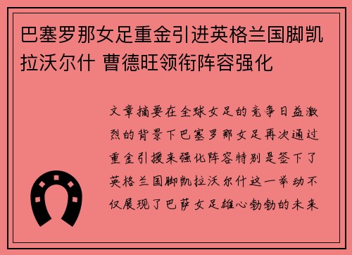 巴塞罗那女足重金引进英格兰国脚凯拉沃尔什 曹德旺领衔阵容强化