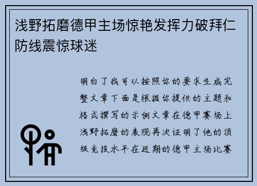 浅野拓磨德甲主场惊艳发挥力破拜仁防线震惊球迷 浅野拓磨德甲主场惊艳发挥力破拜仁防线震惊球迷