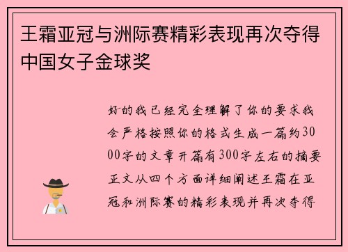 王霜亚冠与洲际赛精彩表现再次夺得中国女子金球奖